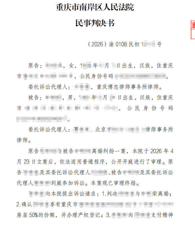 离婚纠纷典型案例总结：婚后登记单方名下房产，离婚各分 50% 份额