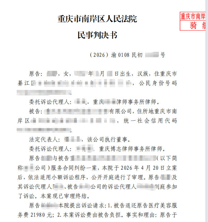 医美纠纷真实案例｜打完肉毒觉得脸不对称想退款，法院直接驳回