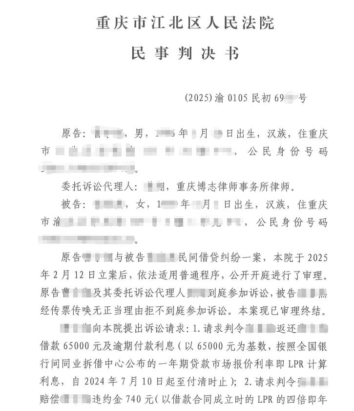 民间借贷逾期还款纠纷案例：出借人全额追回本金、利息、违约金及律师费