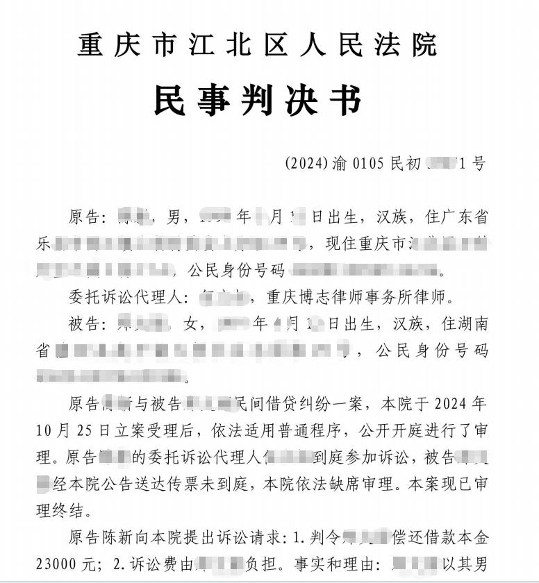 民间借贷纠纷案例：仅有转账凭证亦可认定借贷关系，欠款全额追回