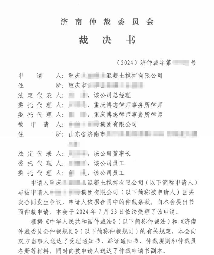 博志买卖合同纠纷典型案例｜工程总包拖欠商砼货款，仲裁成功追回三百余万欠款