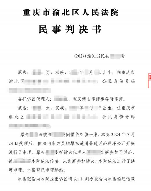 民间借贷欠款追偿纠纷｜出借人顺利追回剩余借款及法定利息