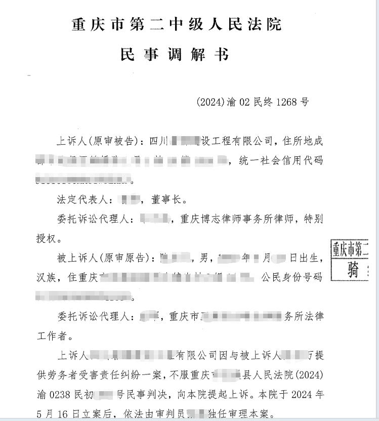 博志建筑劳务受害责任纠纷：分包工地受伤二审调解减损实操案例