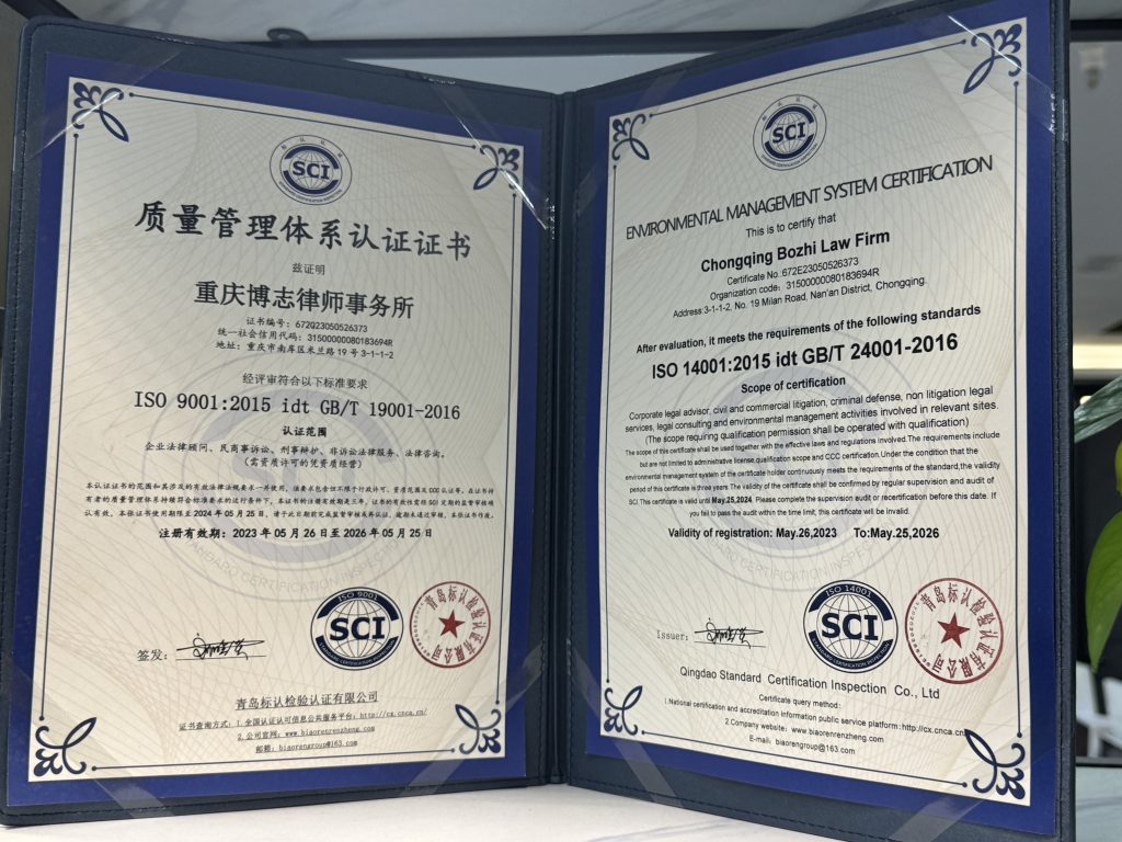 四项ISO体系认证落地，博志律所以标准化建设筑牢法律服务根基