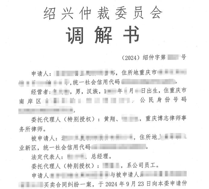 重庆买卖合同纠纷——建材货款拖欠，仲裁调解达成还款协议案
